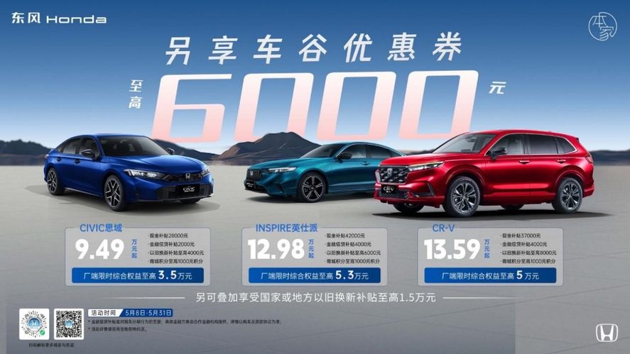 普惠政策持续加码！东风本田全系车型亮相华中车展