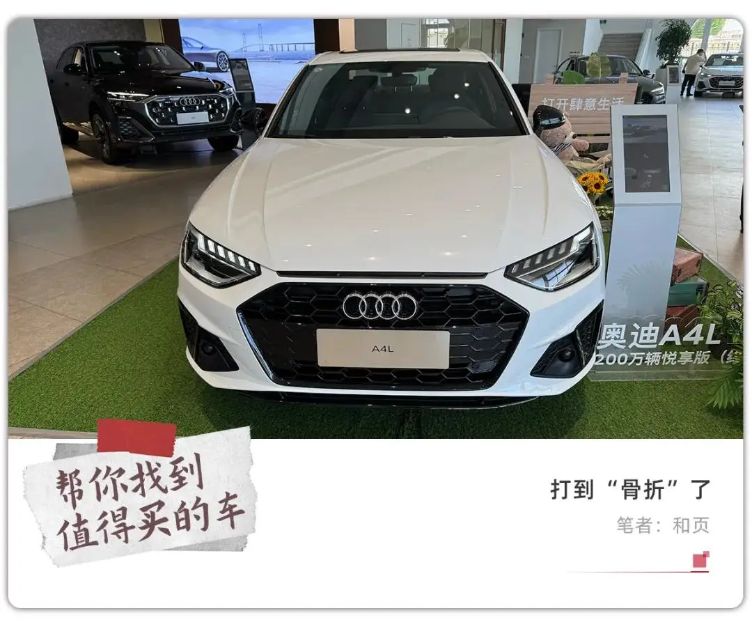 新车不到20万的奥迪A4L值得抄底吗？为此我去了趟4S店