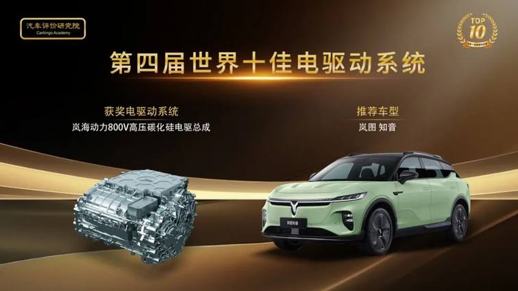 第八届世界十佳变速器、第四届世界十佳电驱动系统评价结果发布