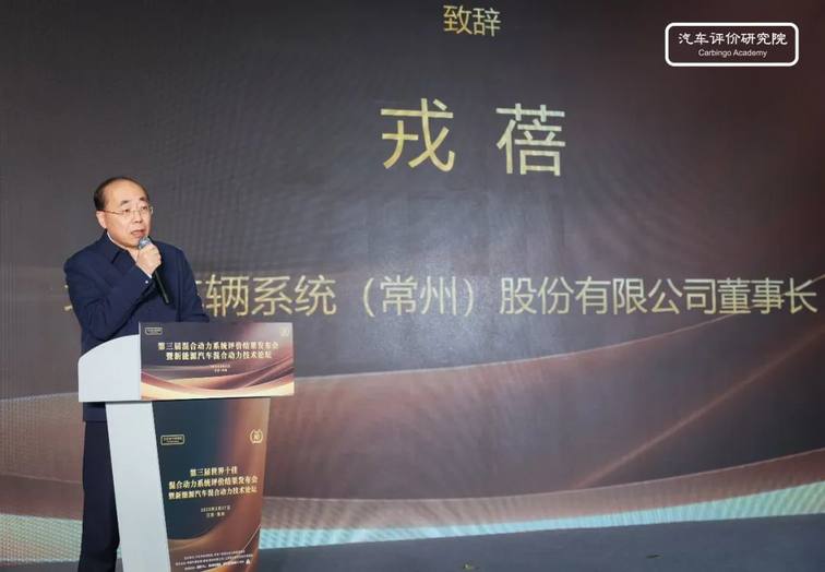 第三届世界十佳混合动力系统评价结果发布会在常州正式举行