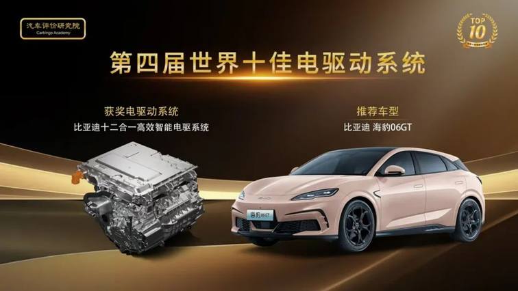 第八届世界十佳变速器、第四届世界十佳电驱动系统评价结果发布