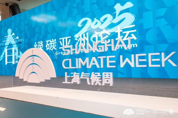 上海气候周2025 • 绿碳亚洲论坛