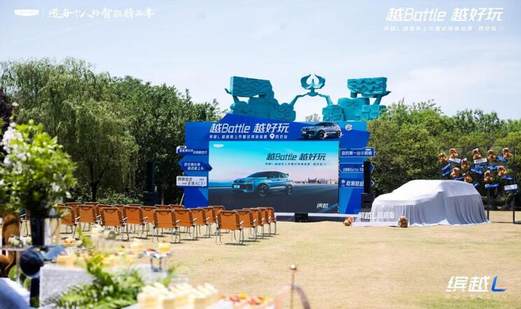 越Battle越好玩 缤越L超越版上市暨试驾体验营西安站