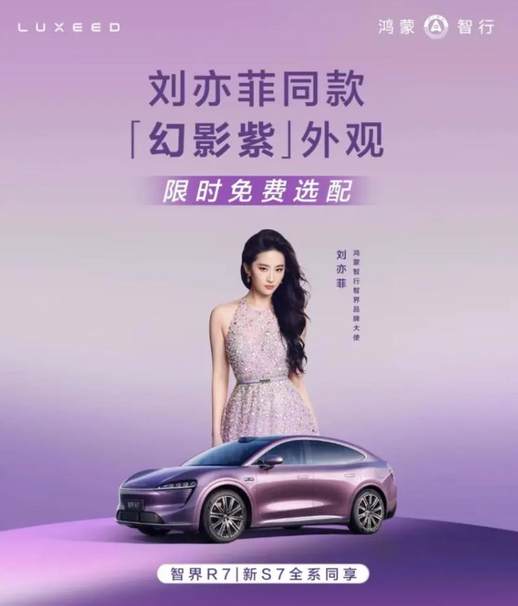 销量暴跌，刘亦菲代言也救不了智界