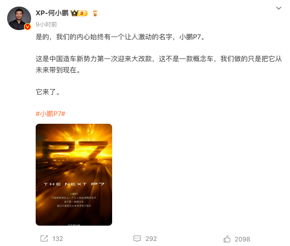 小鹏P7 何小鹏 微博图2