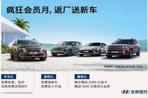 你的现代车开了多少万公里? 超过99万公里就能换新车！
