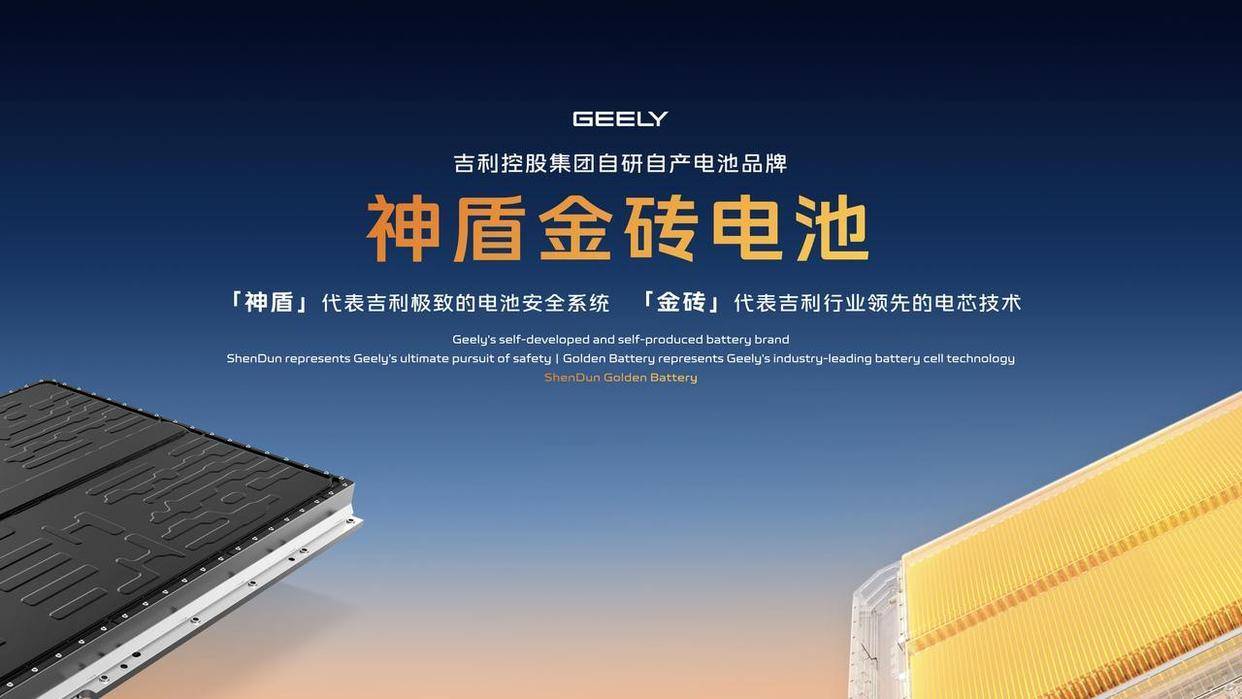 吉利发布“神盾金砖”电池品牌，“科技硬核SUV”银河战舰首发!