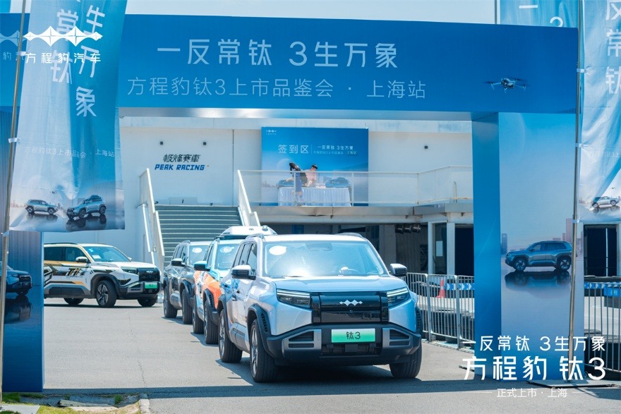 一反常钛 3生万象｜钛3上市品鉴会·上海站圆满落幕