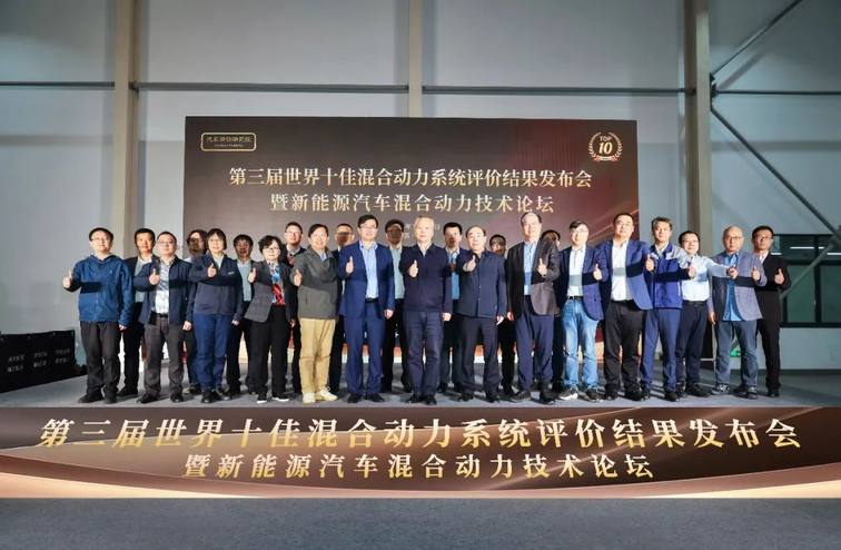 第三届世界十佳混合动力系统评价结果发布会在常州正式举行