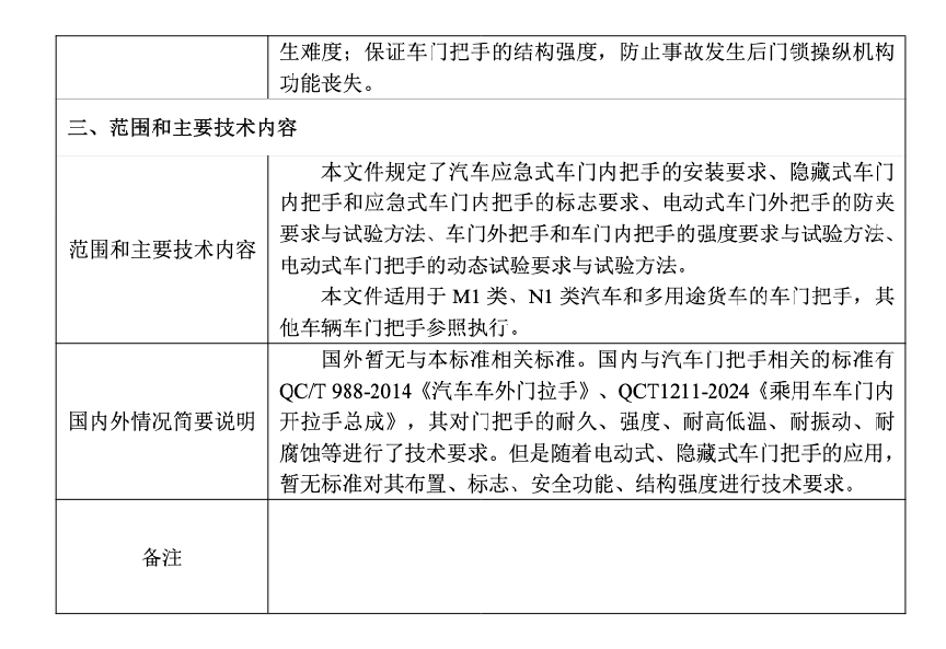 隐藏式门把手存在安全隐患？工信部出手整顿隐藏式门把手乱象