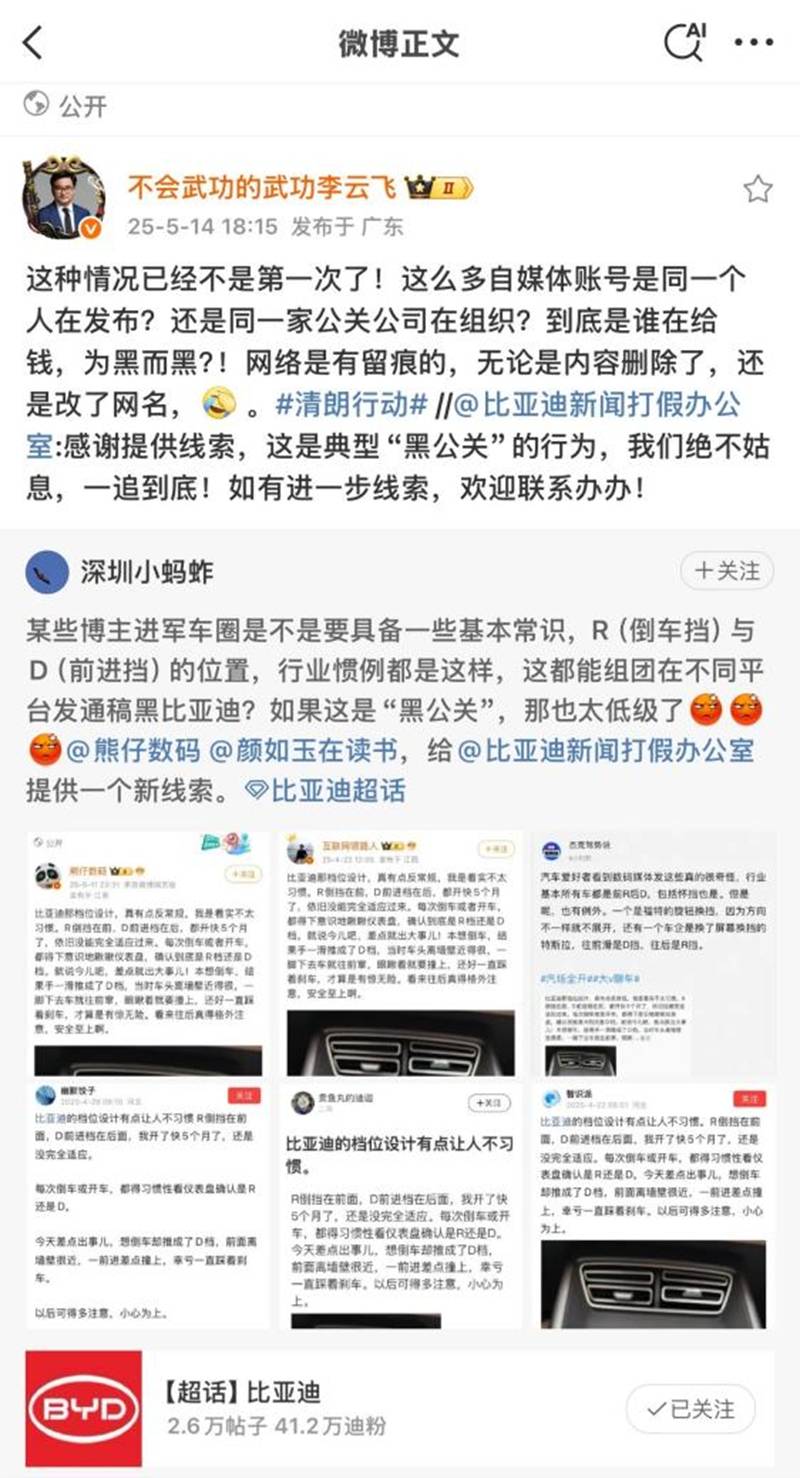 挡位设计反常规？任何形式的“黑公关”都不应该被接受