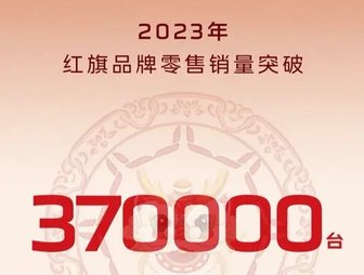 销量疲软 红旗汽车何时能够再次招展？