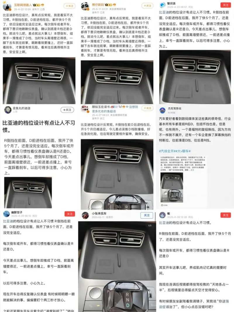 挡位设计反常规？任何形式的“黑公关”都不应该被接受
