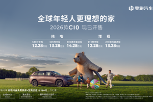 “六边形战士”登场！2026款零跑C10上市：13万享8295芯片+激光雷达辅助驾驶