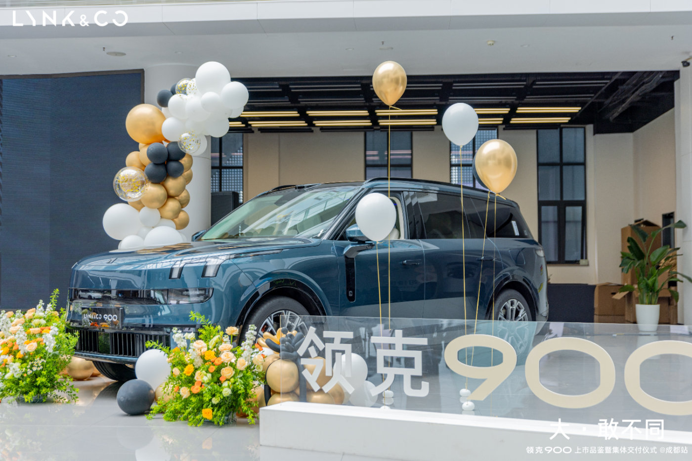 『大·敢不同』领克900上市品鉴暨集体交付仪式成都站圆满举行