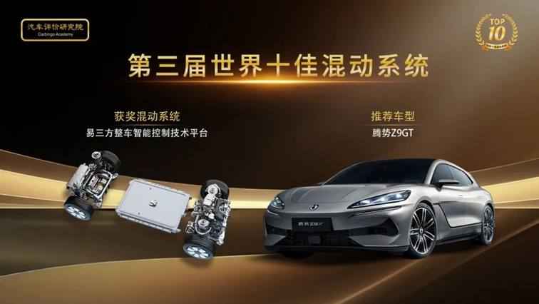 第三届世界十佳混合动力系统评价结果发布会在常州正式举行