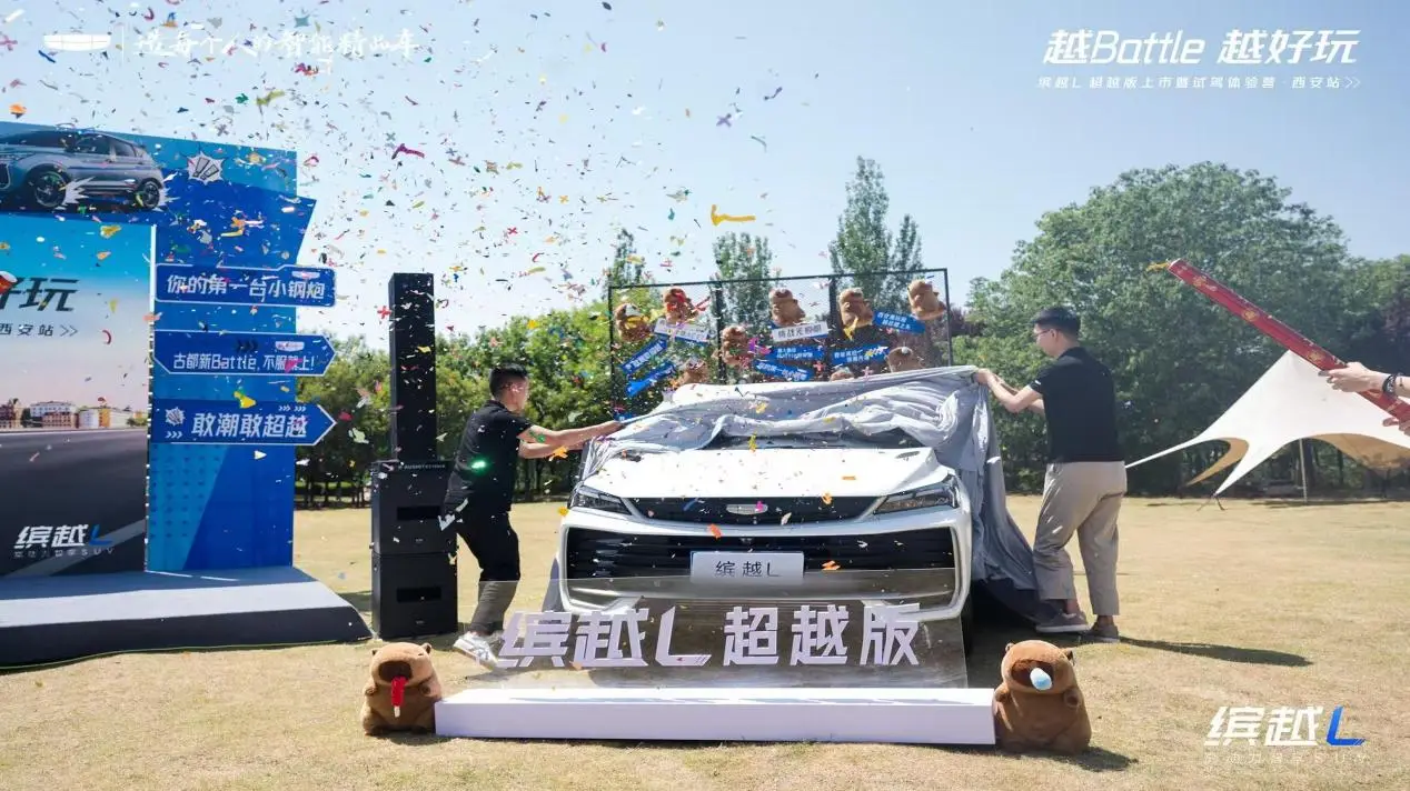 越Battle越好玩——缤越L超越版上市暨试驾体验营西安站