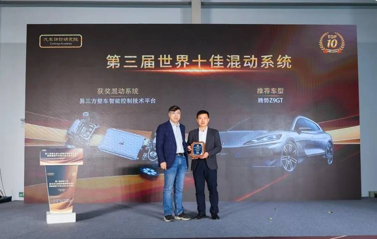 第三届世界十佳混合动力系统评价结果发布会在常州正式举行