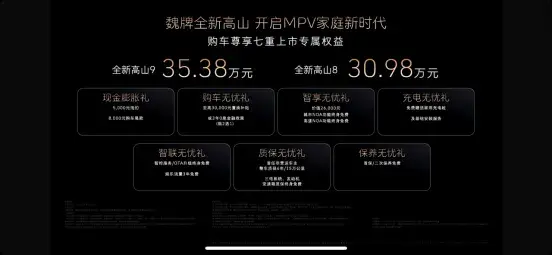 魏牌全新高山正式上市 开启MPV家庭新时代