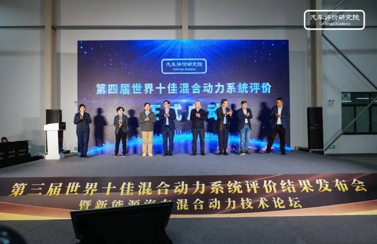 第三届世界十佳混合动力系统评价结果发布会在常州正式举行