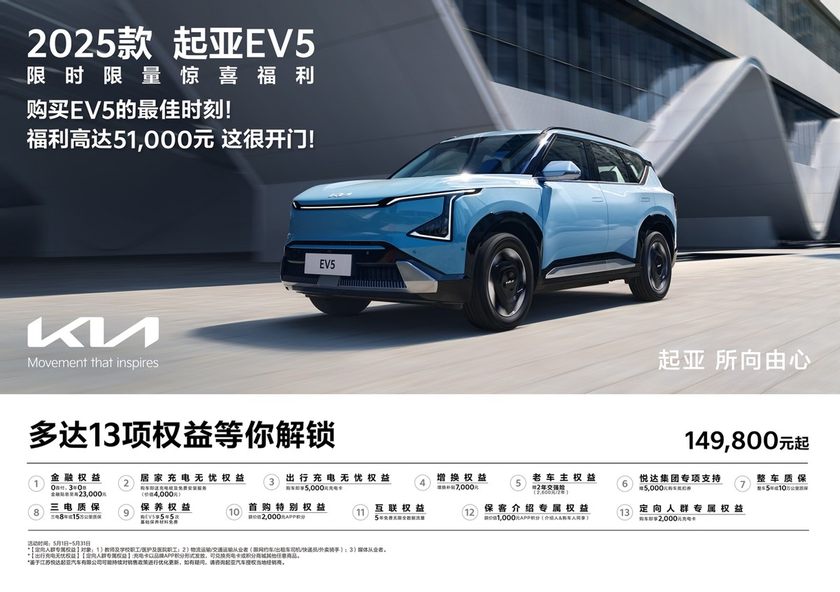 15万级最全面纯电SUV，2025款EV5优惠最高51,000元！