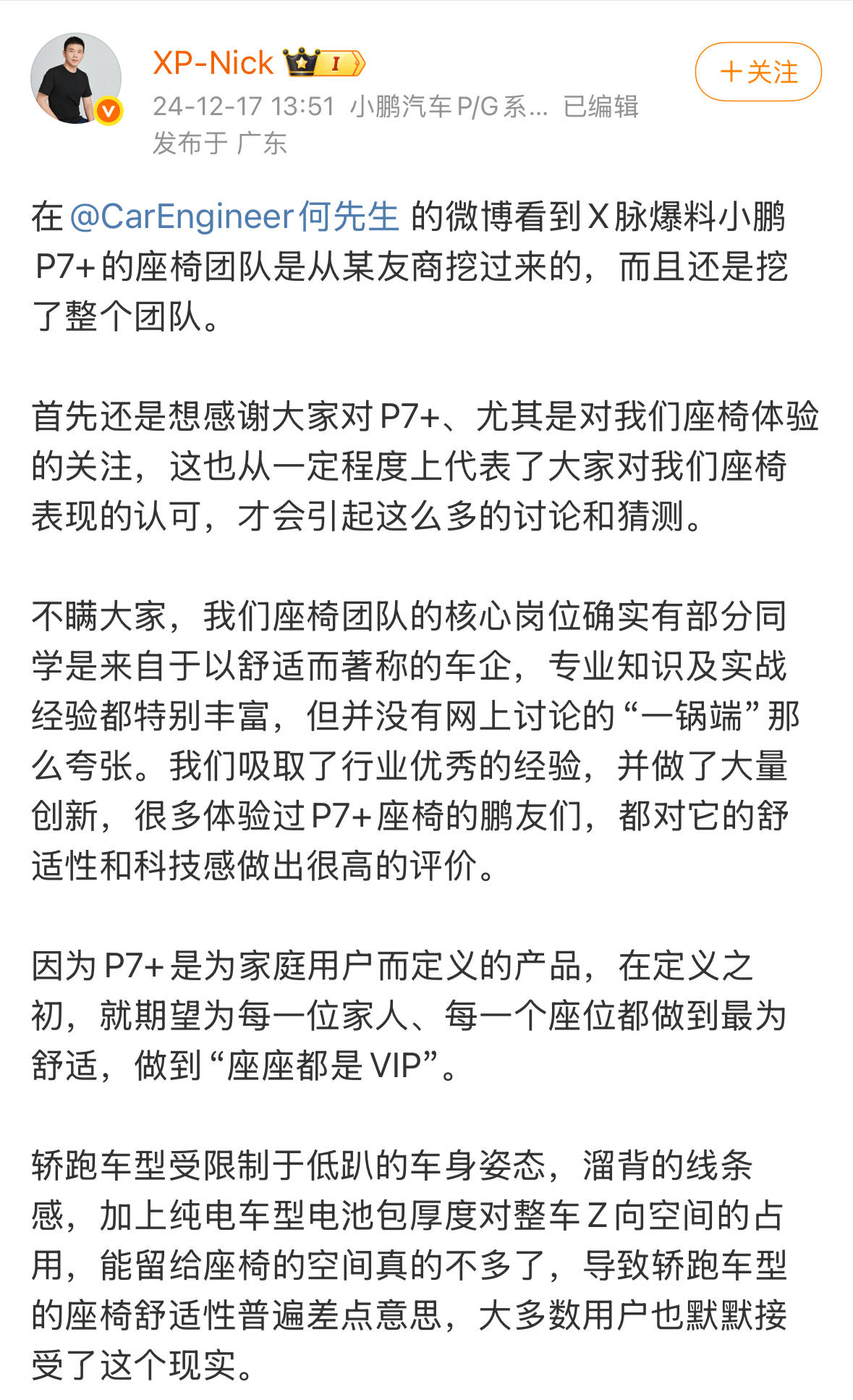 车辆开发工程师详解东风日产N7座舱设计：座椅就是破局之眼