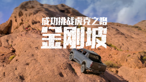 引领中国皮卡走向全球 2.4T长城炮获巴西总统点赞即将登陆巴西