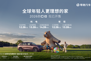 激光雷达+800V下放14万级市场 2026款零跑C10打破高端配置溢价规则