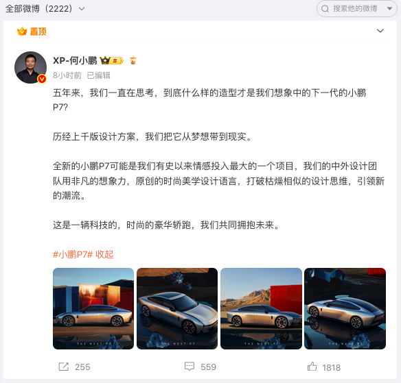 何小鹏 小鹏P7官图亮相 微博
