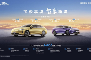 宝骏享境预售价13.28万元起！以越级体验成就20万内最强家轿