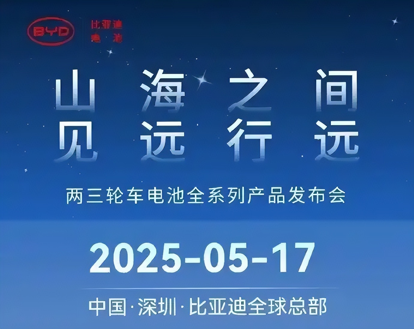 杂牌退下，正规军下场了！比亚迪将发布新电池，4亿人或将受益