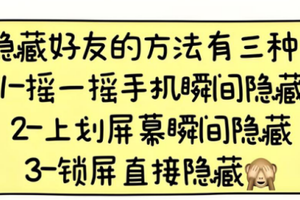 微信怎么隐藏好友如何单独隐藏某个好友攻略