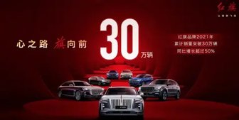 销量疲软 红旗汽车何时能够再次招展？