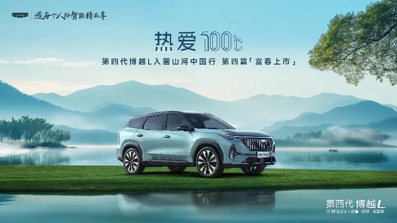 燃油SUV智能天花板？吉利第四代博越L上市限时价9.29万元-11.99万元
