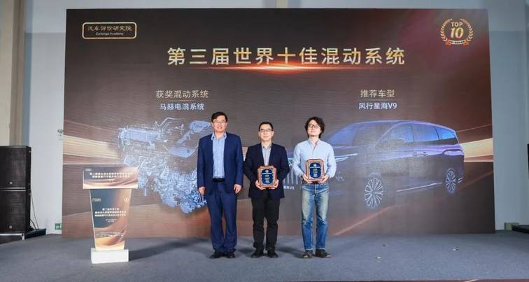第三届世界十佳混合动力系统评价结果发布会在常州正式举行