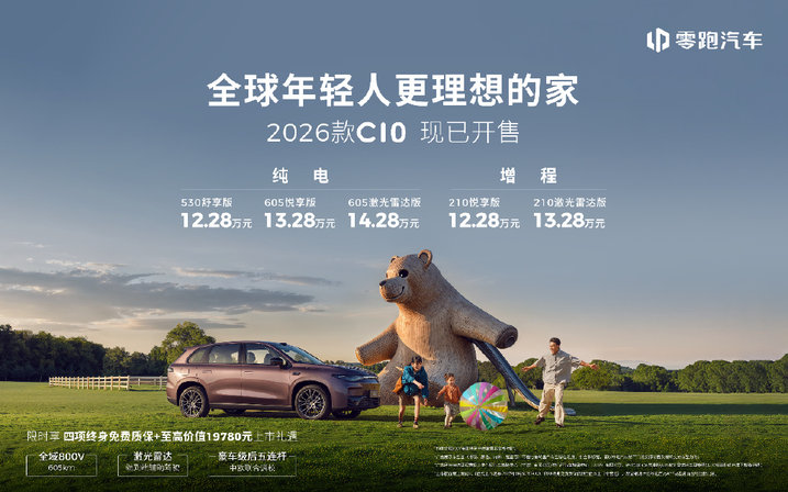 2026款零跑C10上市以四大进阶重塑14万级家用SUV价值标杆