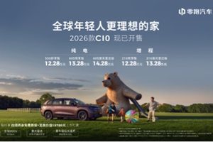 2026款零跑C10全球焕新上市 重塑14万级家用SUV价值标杆