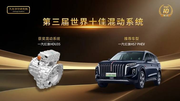 第三届世界十佳混合动力系统评价结果发布会在常州正式举行
