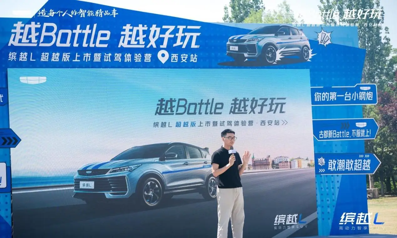 越Battle越好玩——缤越L超越版上市暨试驾体验营西安站
