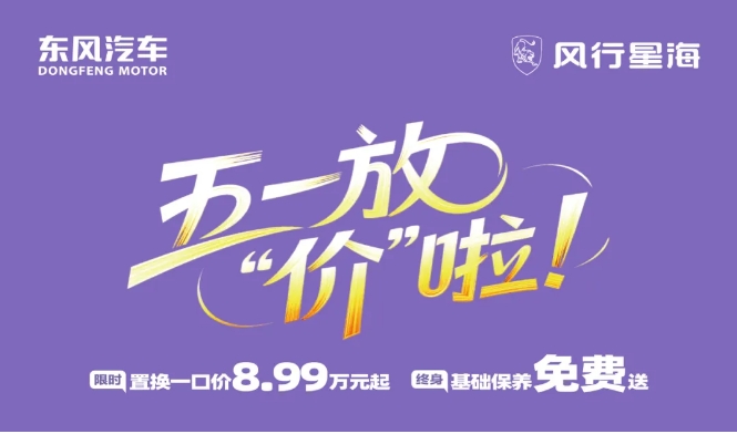 新车销量仅完成目标2%，东风风行竟成为东风集团降幅最大板块
