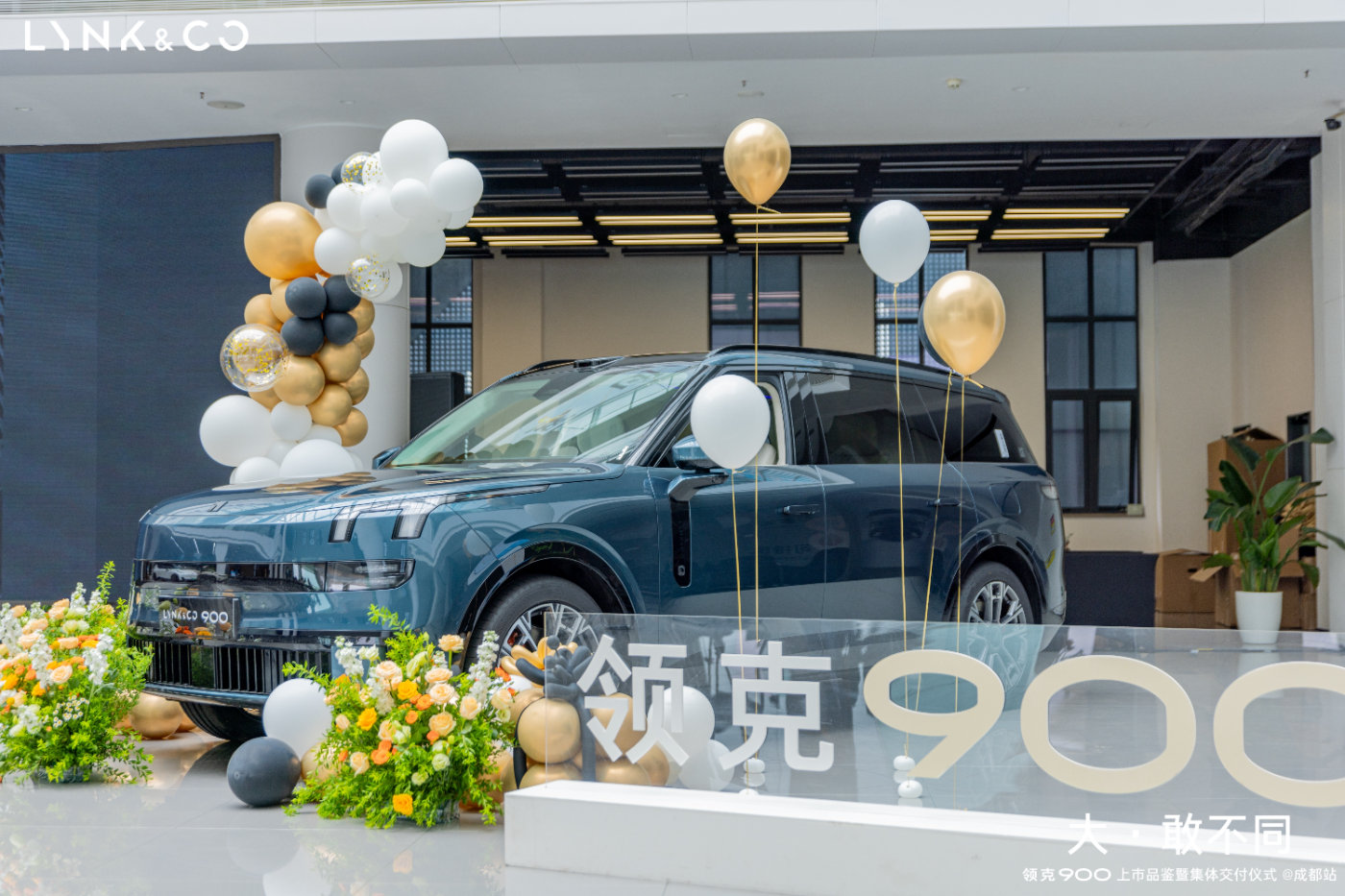 『大·敢不同』领克900上市品鉴暨集体交付仪式成都站圆满举行