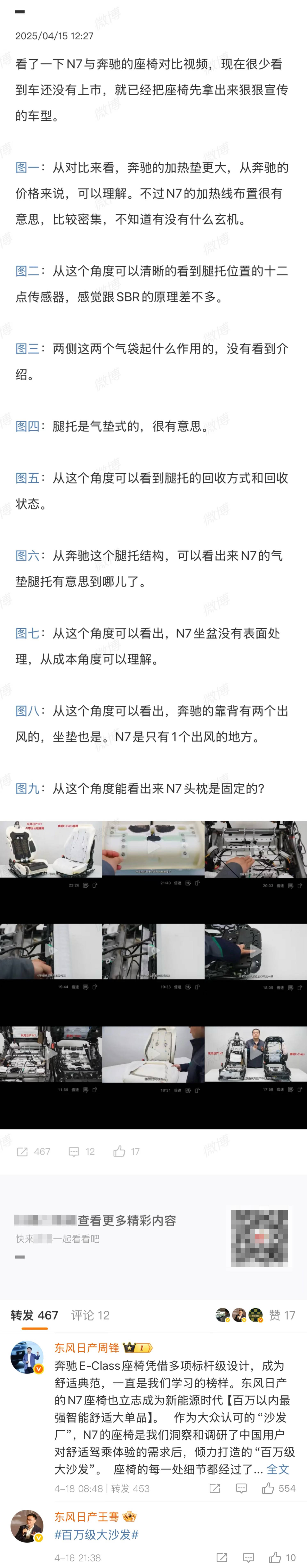 车辆开发工程师详解东风日产N7座舱设计：座椅就是破局之眼