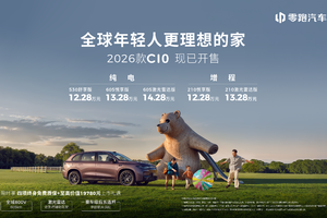 售价12.28万起 2026款零跑C10上市！纯电800V快充续航605km