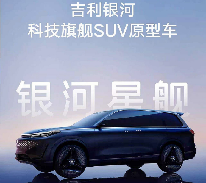 【E汽车】吉利银河全新旗舰SUV谍照曝光