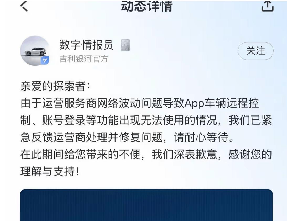 吉利银河APP又崩了！上次是因为云服务器，这次呢？
