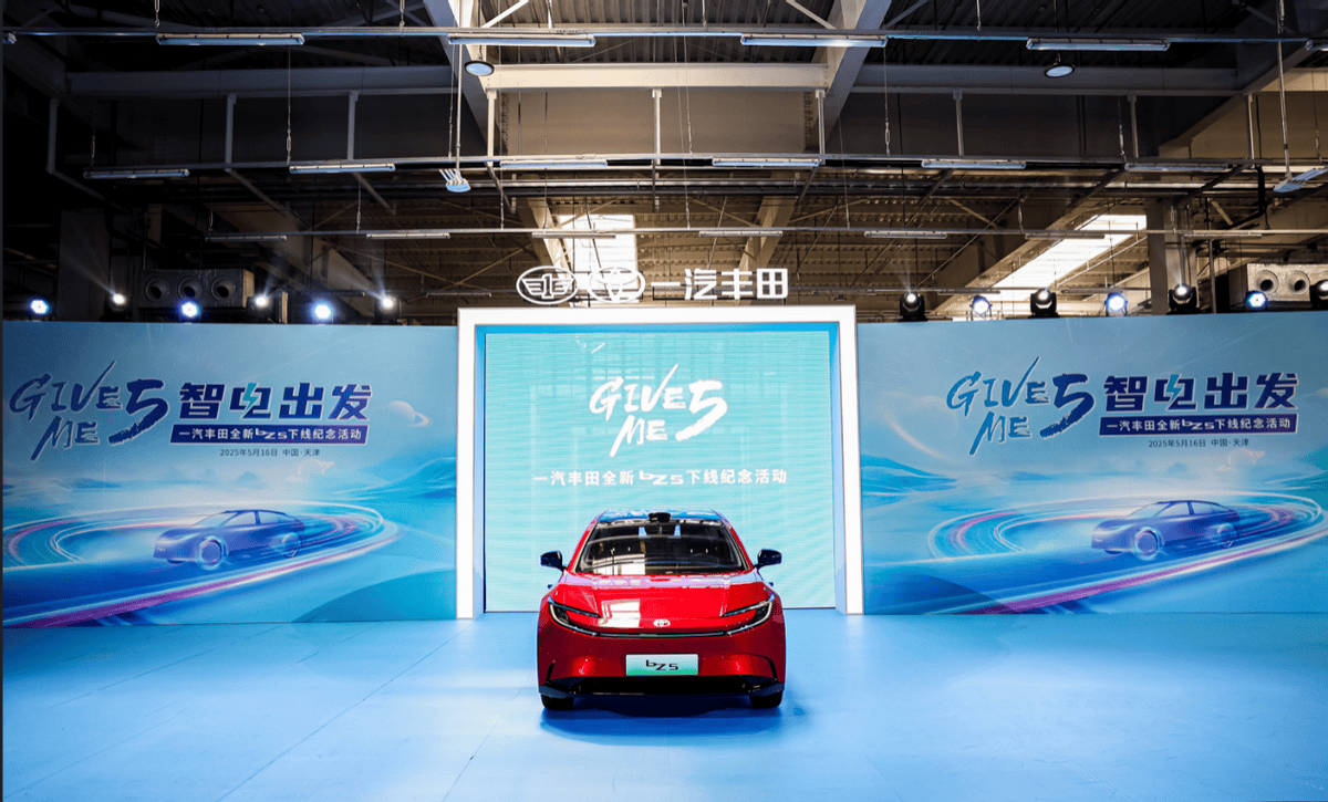 bZ5新车进化下线！一汽丰田“双向奔赴”定义合资车企新典范