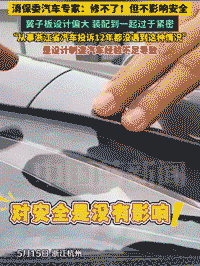 小米SU7大灯外框翘边是真是假，如果是真又是什么原因造成？