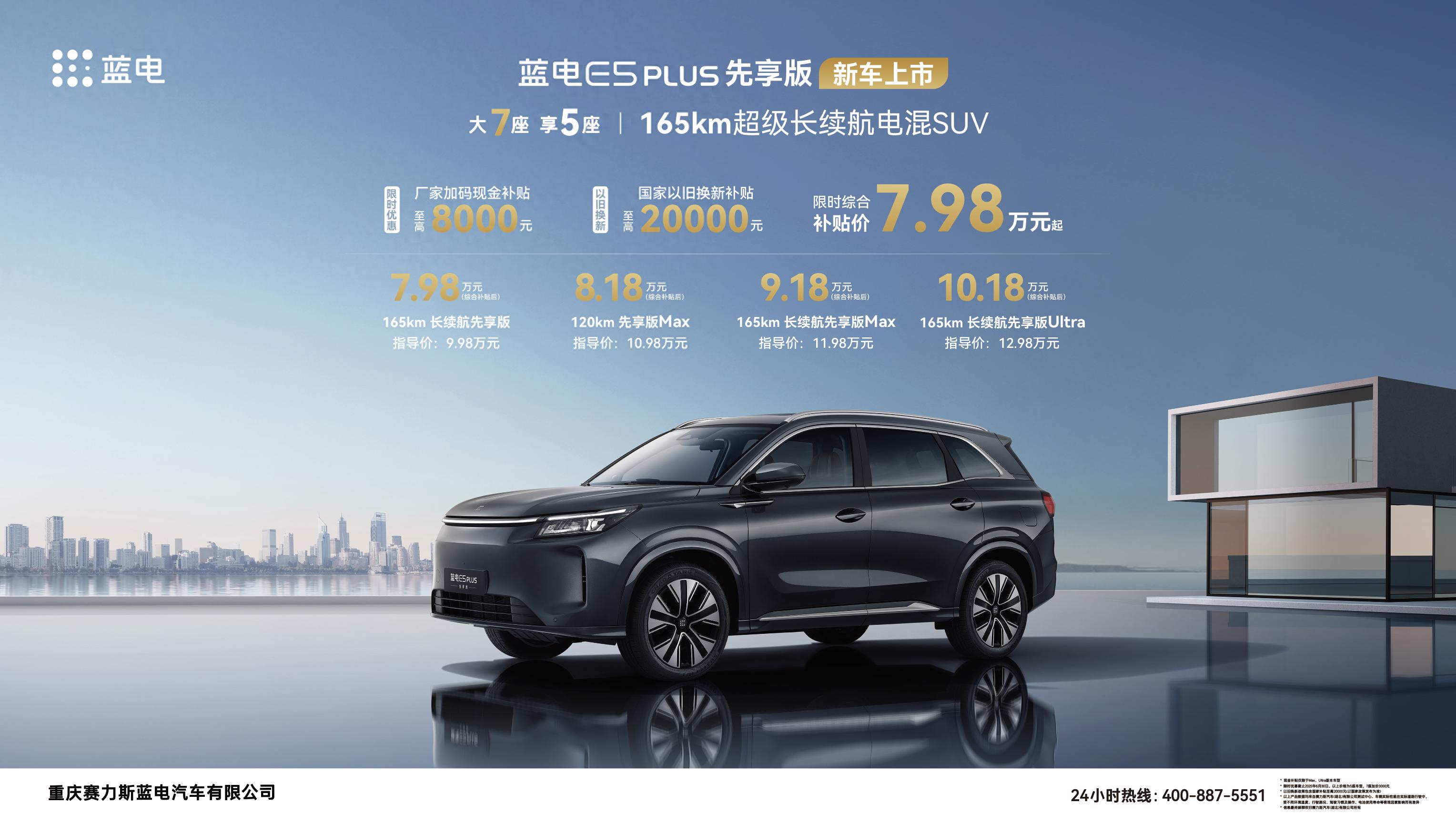 加量惊喜，蓝电E5 PLUS先享版开启家庭出行新“视”界