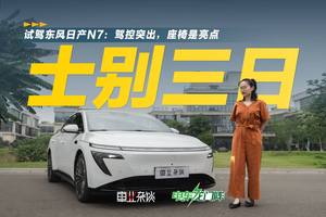 15万的天籁觉得不香，不妨试试14.99万的东风日产N7顶配