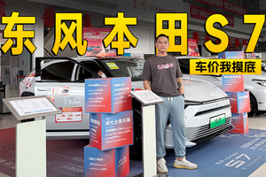 现金优惠1万还能5年免息 东风本田S7是真急了｜智能车指南